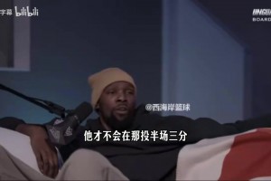 全明星观赏性下降？KD开玩笑：都怪库里利拉德开场就投半场三分！