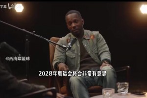 欧文：英语甚至不是我的母语，我甚至没在美国出生！